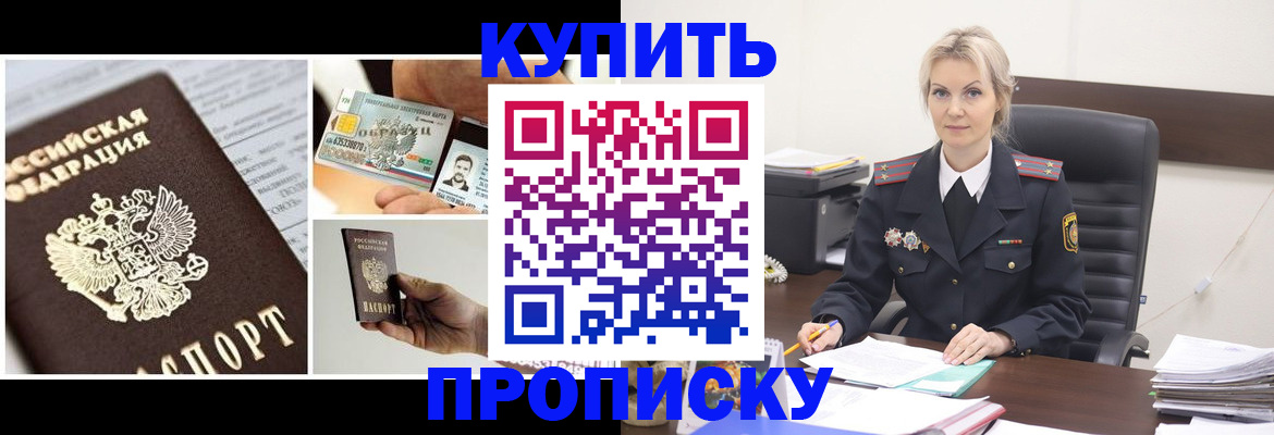 временная регистрация недорого в Кирсе