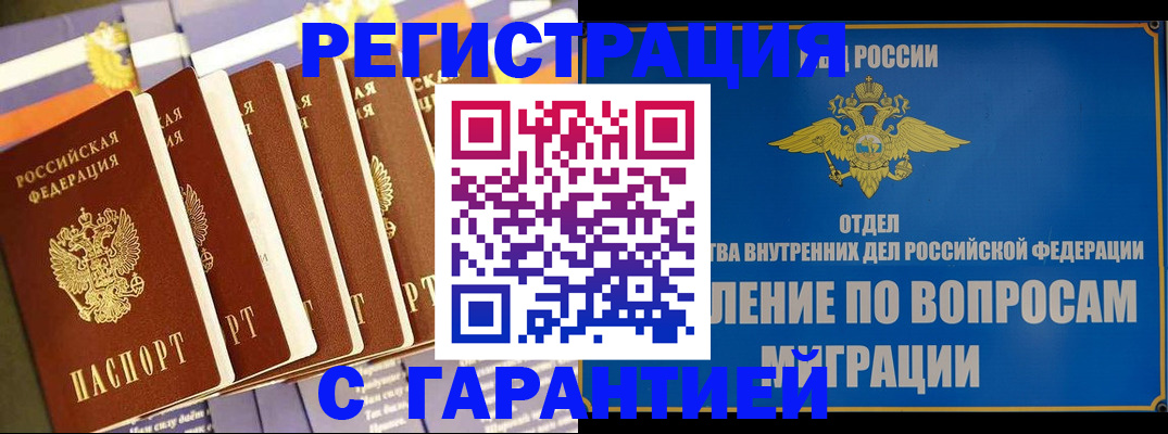 купить прописку в Кирсе